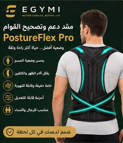 EGYMI PostureFlex Pro