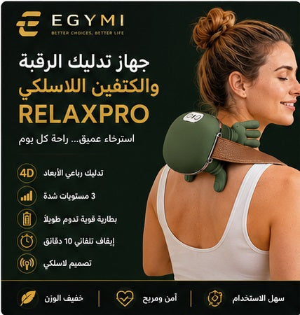 EGYMI Relax Pro