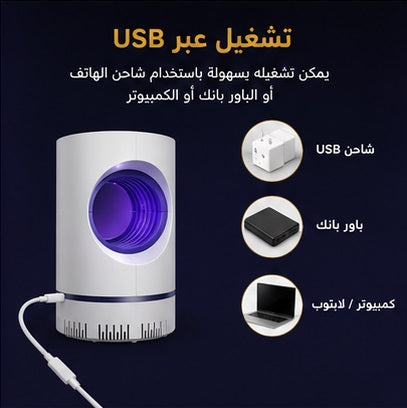 EGYMI MosquitoShield Pro