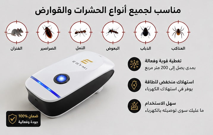EGYMI PestShield Pro