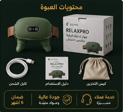 EGYMI Relax Pro